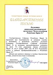 Благодарность от Госсобрания 2023 г.jpg